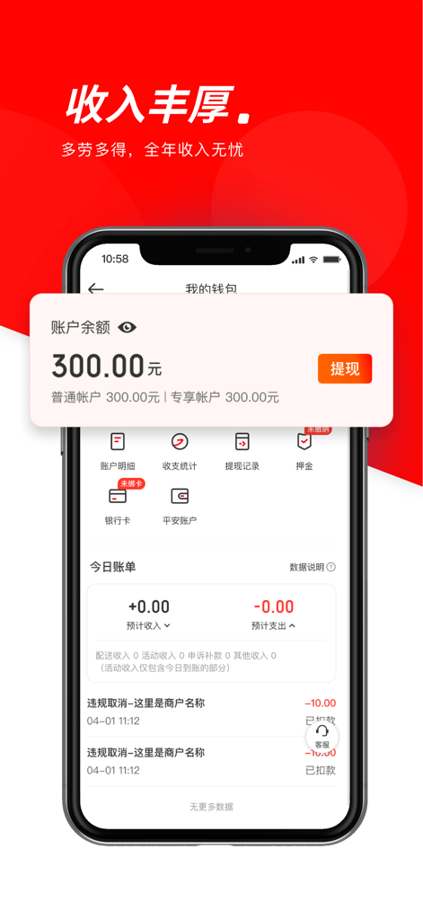 京东秒送骑士-兼职众包配送平台 - Mobile App-Oberfläche für JD Sekundenlieferung Ritter, die den Kontostand und die tägliche Verdienstübersicht zeigt