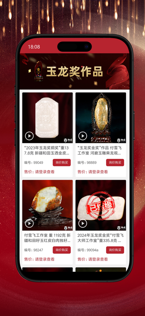 御府和田玉 - A gallery of award winning Hetian jade carvings and master crafted jewelry on the Yufu app