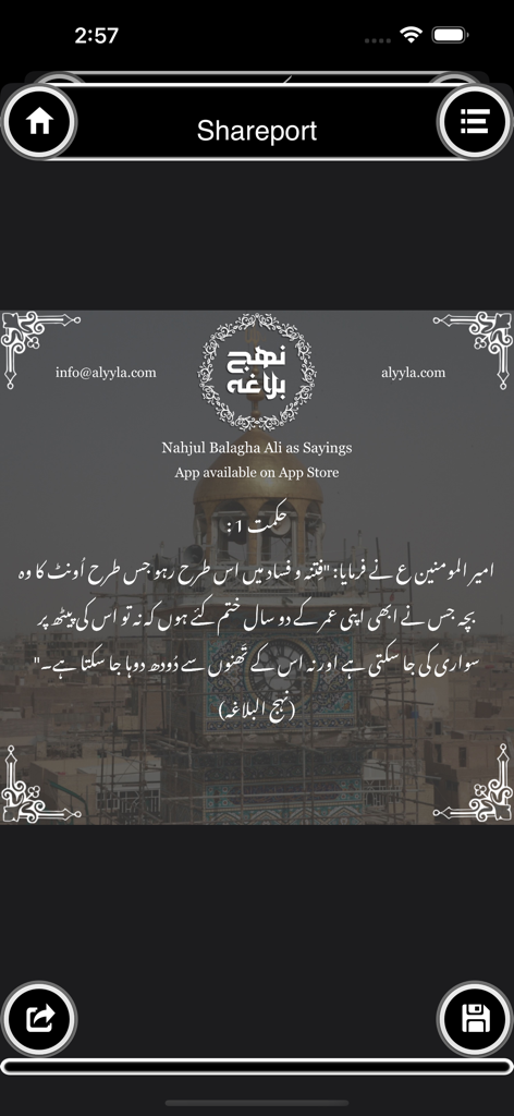 Shareport screen of the Nahjul Balagha app displaying an elegant quote graphic with Urdu text