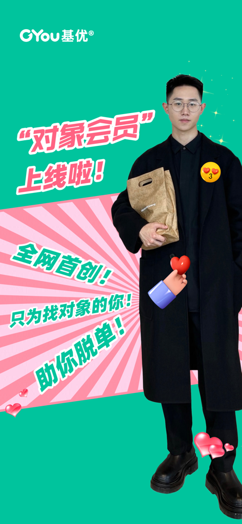 A promotional screen for GYOU a Chinese gay social networking app featuring an Asian man and hearts