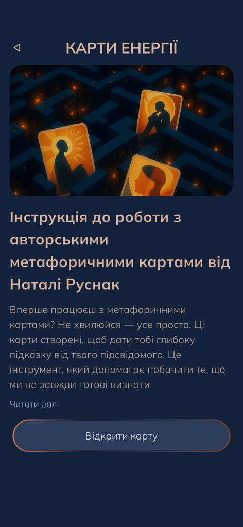 ЗМІНИ , ZMINU - Mobile app interface for psychological energy cards in the ZMINU app