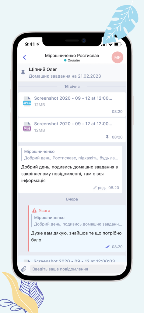 НІТ - Interface of the NIT educational app showing a chat between users about homework assignments