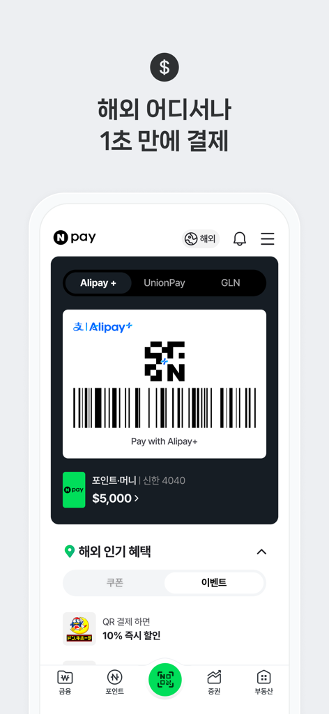 Pantalla de la aplicación Naver Pay que muestra una interfaz de código QR y código de barras para pagos internacionales