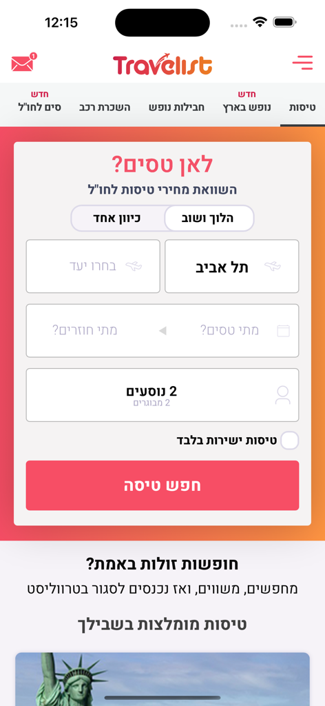 טרווליסט טיסות חבילות נופש - A screenshot of the Travelist mobile app search screen in Hebrew for flights and vacation packages.
