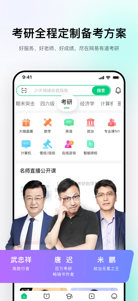 App interface for Chinese University MOOC showing postgraduate entrance exam study plans and live lectures from expert teachers.