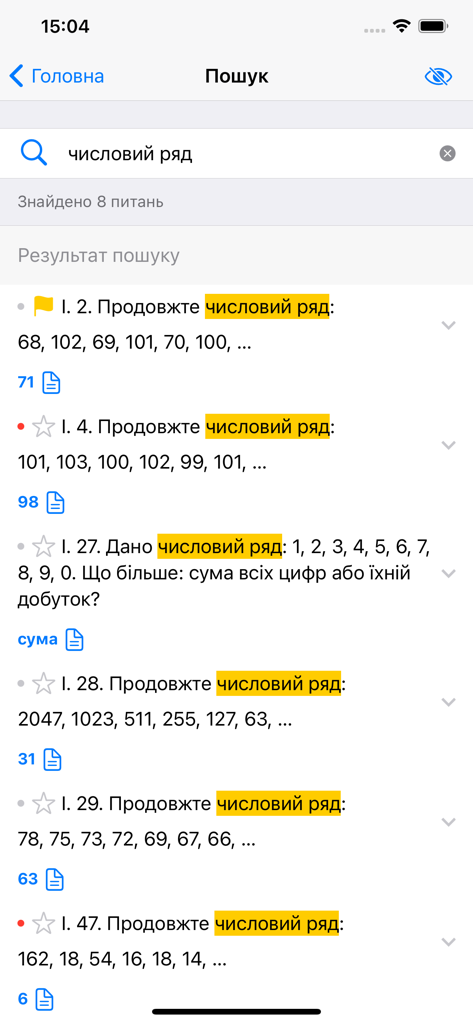 Search results for number sequence logic puzzles in the General Ability Test app interface