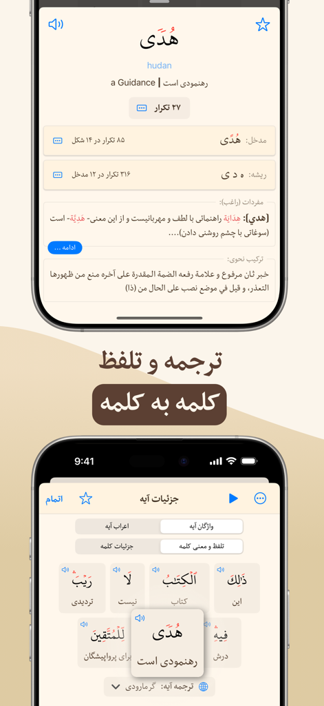 Hadi Quran app interface showing word-by-word Farsi and English translation with pronunciation guides