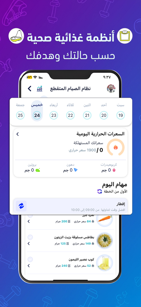 Rashaqa app interface showing an intermittent fasting meal plan and daily calorie tracker in Arabic
