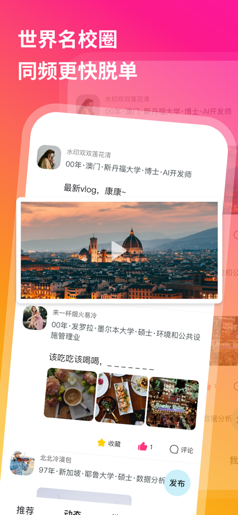 QsMatch-QS100世界名校恋爱app - Social feed of the QsMatch app featuring lifestyle posts and profiles of elite university graduates.