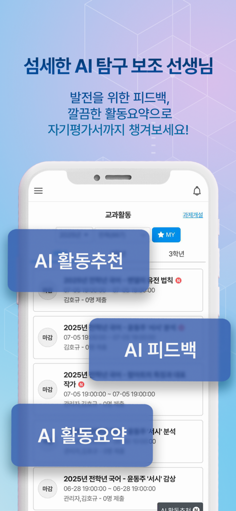 Riro School mobile app interface showing AI activity recommendations and feedback for academic tracking