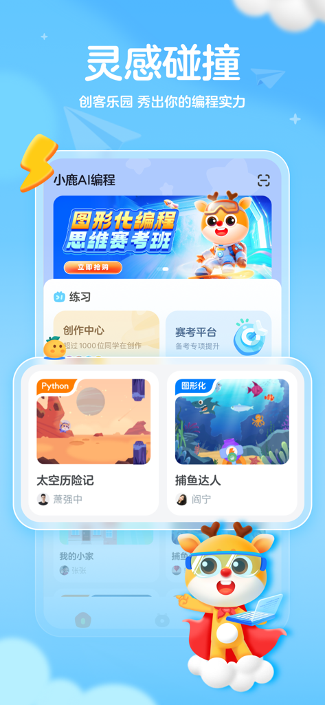 小鹿AI编程 - Screenshot of Xiaolu AI Programming app showing Python and block-based coding lessons for children with a cartoon deer mascot