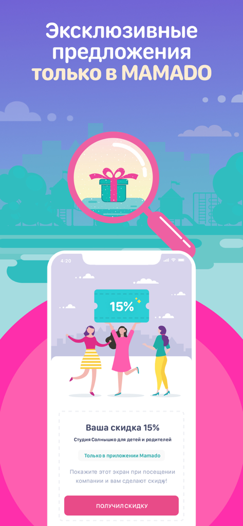 MAMADO—Акции Рядом&Онлайн - Mobile app screen for MAMADO showing exclusive discounts and gift offers for moms and kids