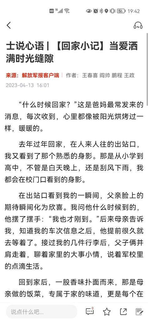 解放军报官方版 - A screenshot of the article view in the PLA Daily mobile app showing a personal narrative piece in Chinese.