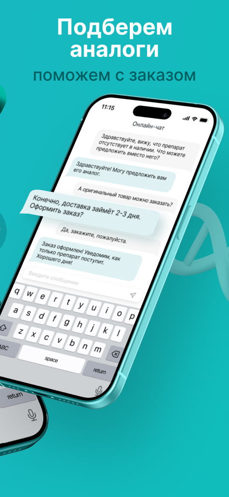 Самсон-Фарма — интернет-аптека - Online chat interface in the Samson-Pharma app showing a conversation with a pharmacist about medication analogs and ordering