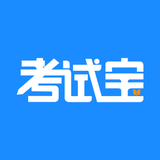 考试宝-职业资格题库在线考试培训学习AI刷题拍照搜题助手