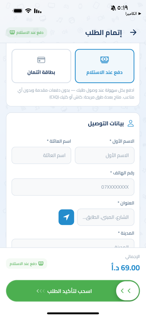 XMART - Smart Online Shopping - XMART app checkout screen featuring payment selection and delivery information fields.