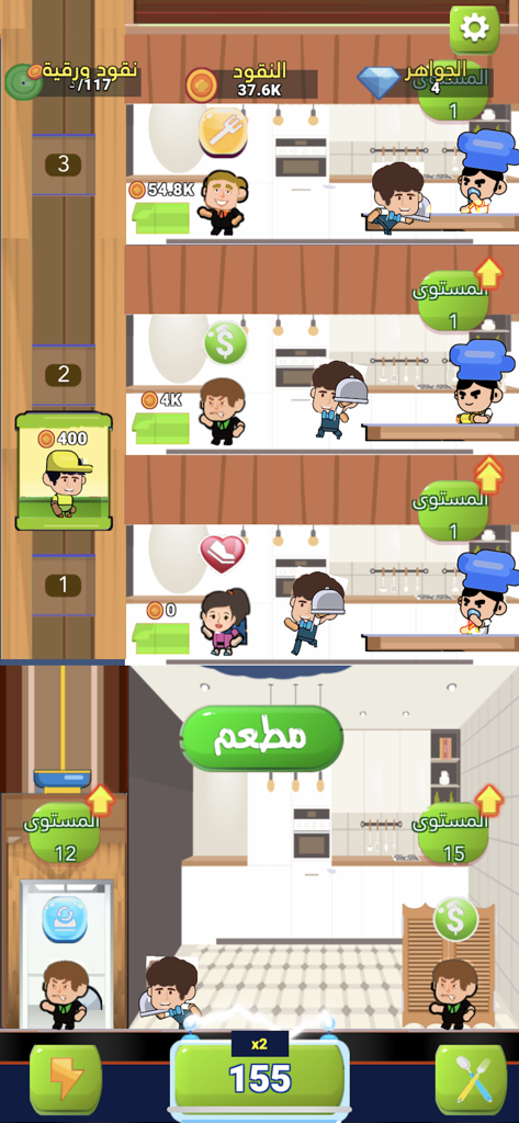 مطعم المدينة - العاب طبخ - Gameplay screenshot of City Restaurant Cooking Game showing multiple kitchen levels and management characters with Arabic text interface
