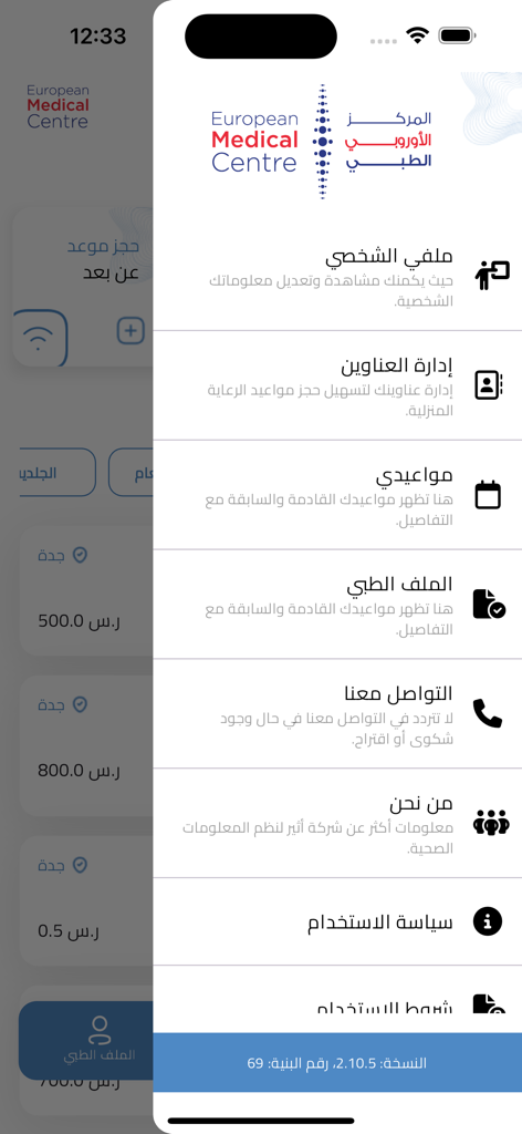 EMC MED - EMC MED mobile app user menu interface in Arabic showing options like medical file and appointments