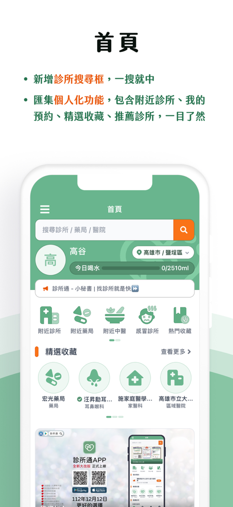 診所通 - Homepage dell'app mobile Clinic Pass con ricerca di cliniche mediche e funzioni di monitoraggio della salute