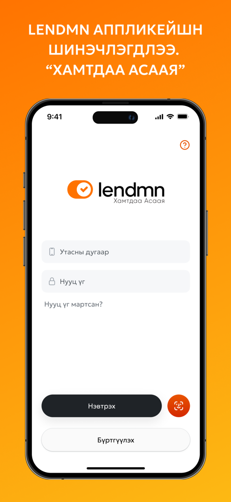 LendMN mobile app login screen featuring fields for phone number and password on an orange background