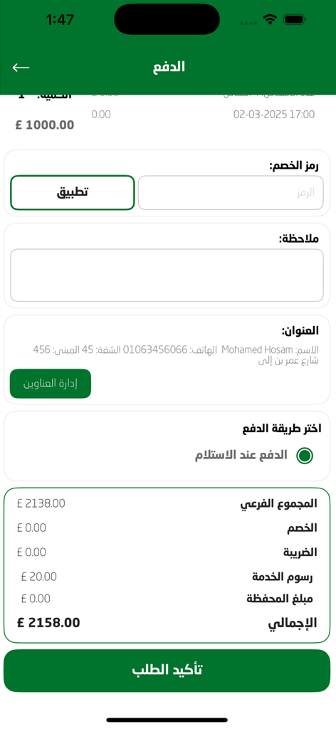 أم حسن - سوهاج - Payment and checkout screen of the Om Hassan Sohag food delivery app showing order summary and address details.