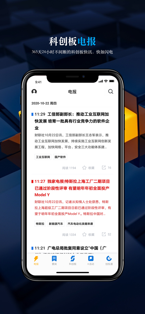 Screenshot of the STAR Market Daily app showing a real-time financial telegraph news feed.