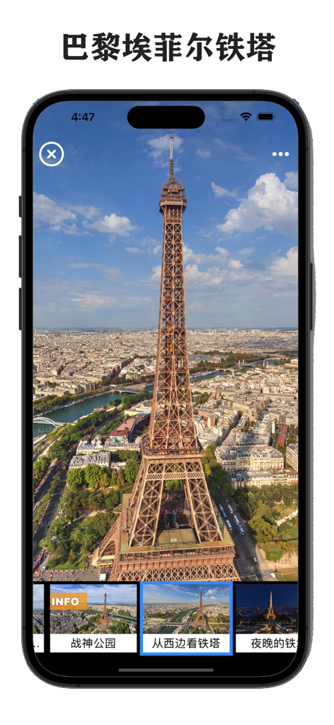 Une vue panoramique de rue 3D haute définition de la Tour Eiffel à Paris affichée sur une interface d'application mobile.