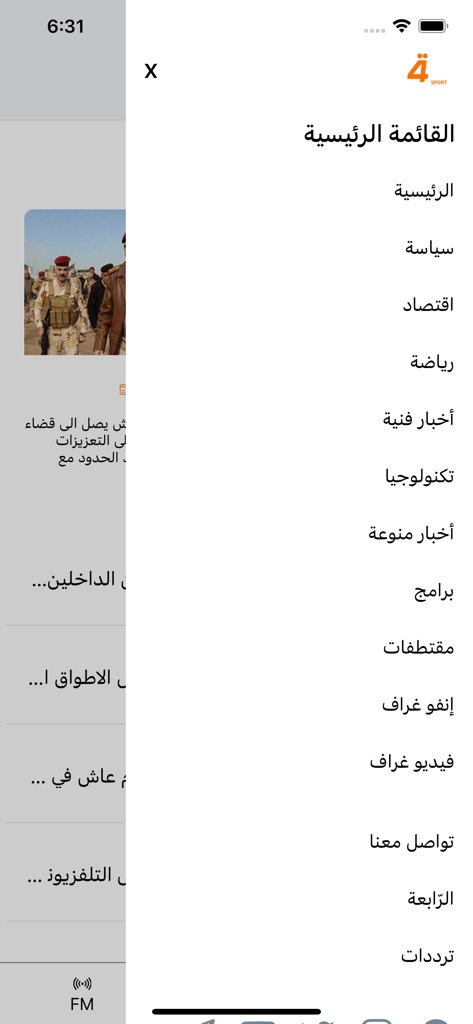 الرابعة الرياضية - Menu di navigazione laterale dell'app Al Rabiaa Sports che mostra categorie di notizie e sport in arabo