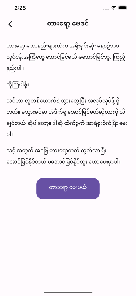 BayDin - Myanmar Astrology - A screen from the BayDin Myanmar Astrology app featuring Burmese text and a purple button for astrological readings