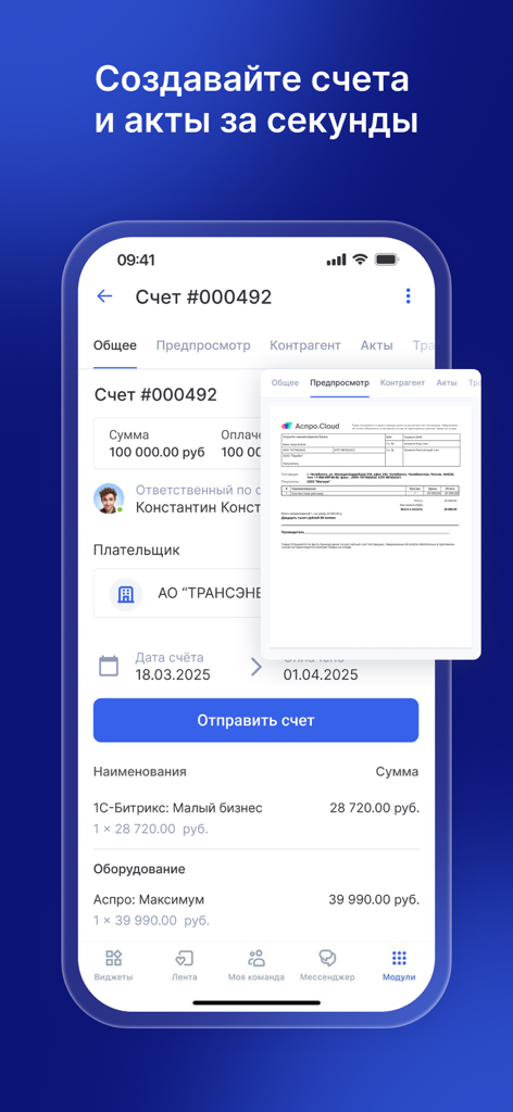 Аспро.Cloud - Aspro Cloud 앱 인터페이스는 전문 비즈니스 송장 및 재무 문서를 생성하고 보냅니다