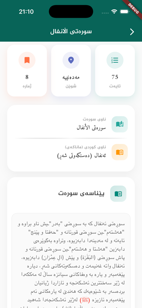 Raxshani Quran ڕەخشانی قورئان - Detail screen of the Raxshani Quran app showing Surah Al Anfal information and interpretation in Kurdish script