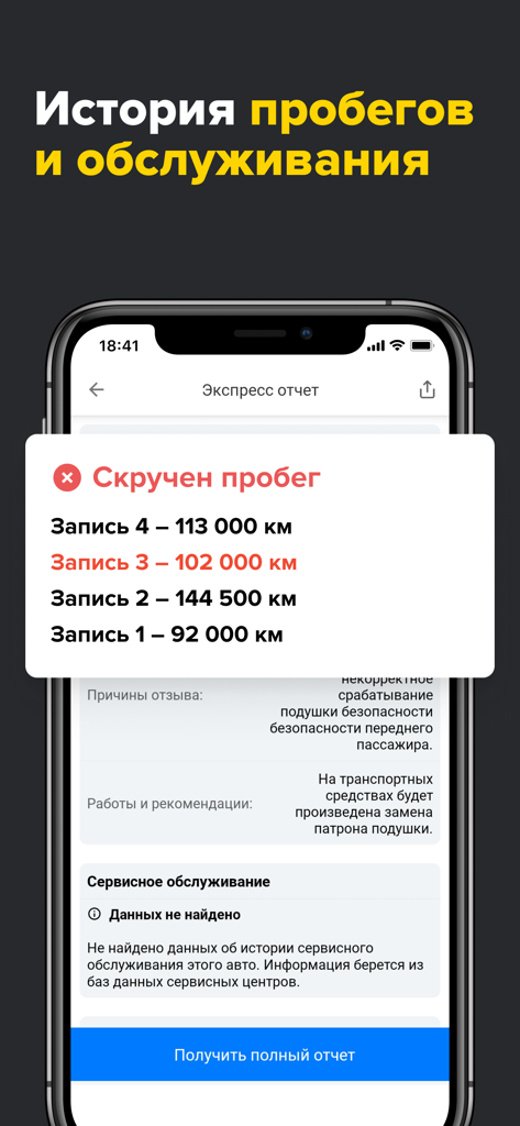 Russian vehicle history app interface displaying mileage records and an odometer rollback warning