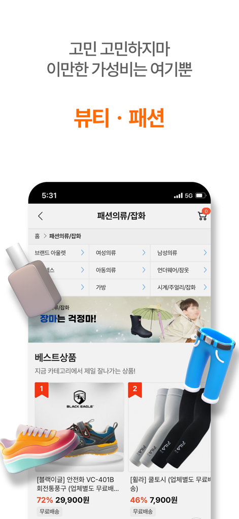 떠리몰 - Threemallアプリ。最大72%オフのファッション・美容アイテムの割引セールを表示。