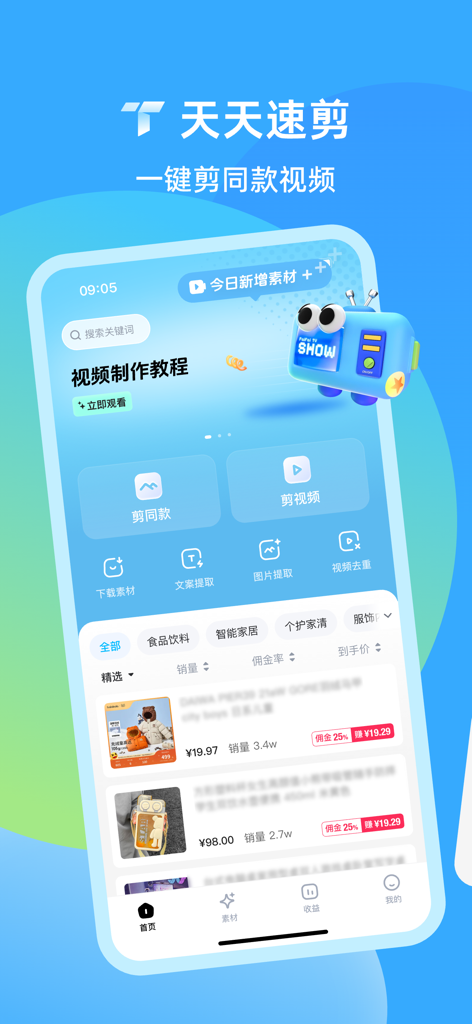 Everyday Fast Cut app home screen showing video editing tools and product listings for social commerce.