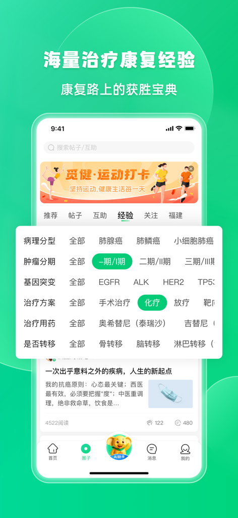 觅健-重大疾病全病程管理平台 - Interface do aplicativo Mi Jian mostrando filtros detalhados para planos de tratamento médico e experiência de recuperação