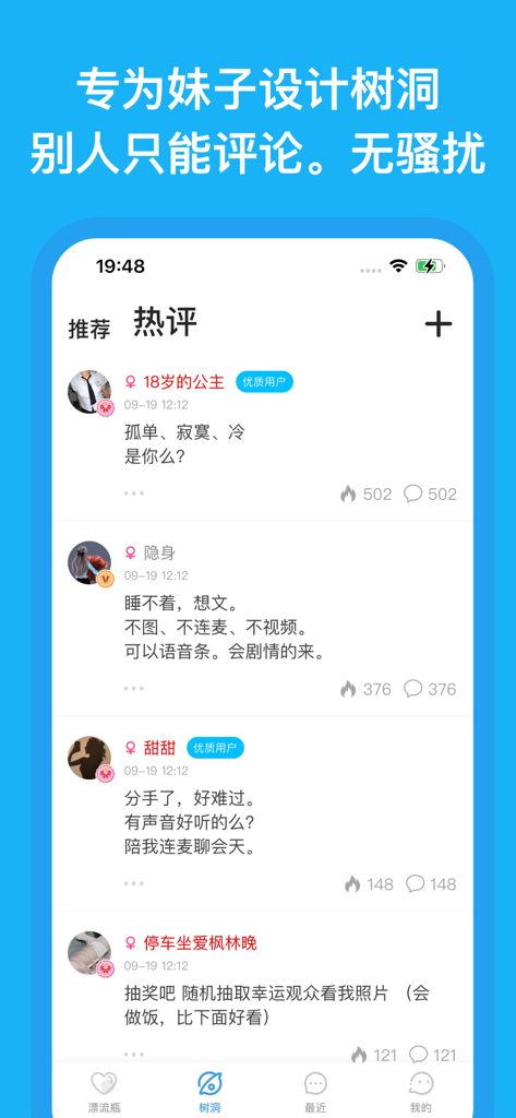 漂流瓶-附近陌生人社交聊天软件 - Screenshot of the Tree Hole feature in the Drift Bottle app showing a community feed of posts from female users.