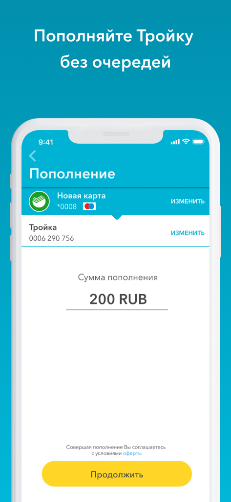 Mobile app interface showing a 200 ruble top up for a Troika transit card