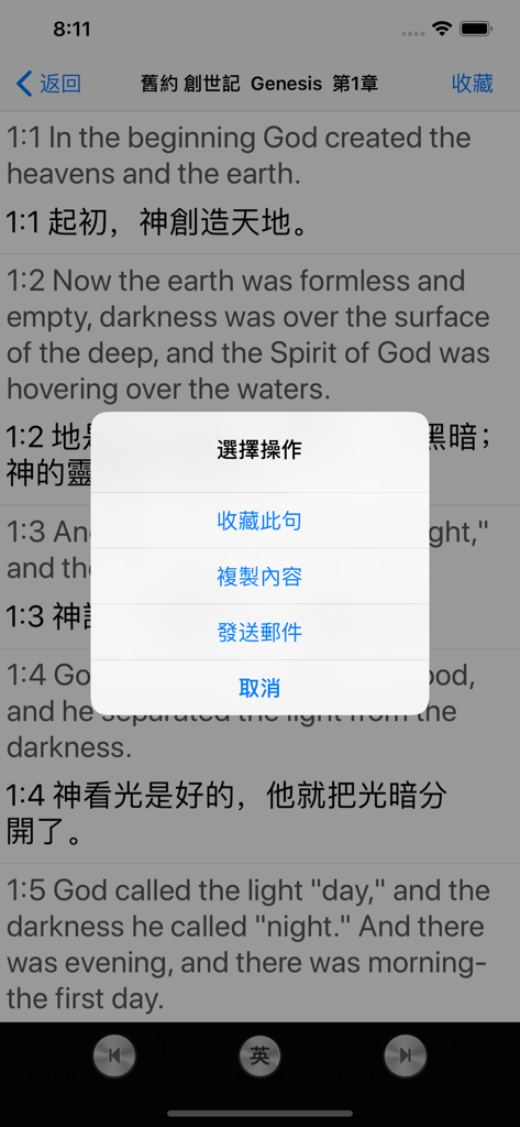 圣经和合本中英双语文字版HD - Chinese-English bilingual Bible app displaying verse options on Genesis Chapter 1