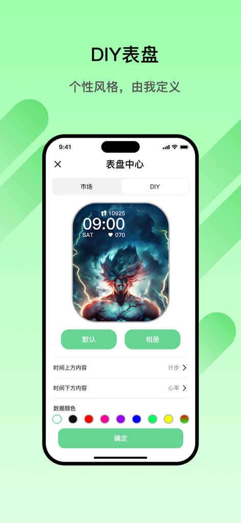 Matuo Fit - A smartphone screen showing the Matuo Fit app's DIY watch face customization feature with an anime background and health data settings.