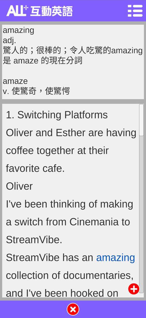 ALL+互動英語 - Captura de pantalla de la aplicación de aprendizaje de inglés que muestra la búsqueda de vocabulario para 'amazing' con traducción al chino y un pasaje de lectura.