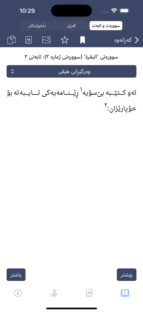 A mobile screen showing a Kurdish translation of a Quranic verse from Surah Al-Baqarah within the Holy Quran app.