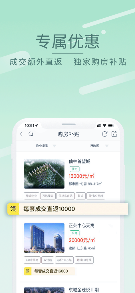 买房呗 - Real estate listings on Maifangbei app featuring exclusive home buying subsidies and cash rebates.