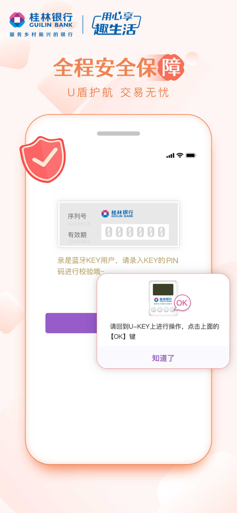 Guilin Bank Corporate Banking app security screen showing Bluetooth U-key verification.