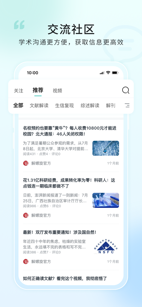 解螺旋 - Screenshot of the HelixLife mobile app community section featuring academic articles and medical research news in Chinese.