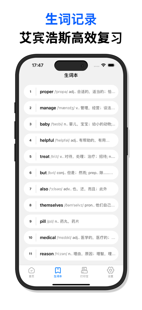 A list of English words with Chinese definitions in a study app notebook for exam preparation