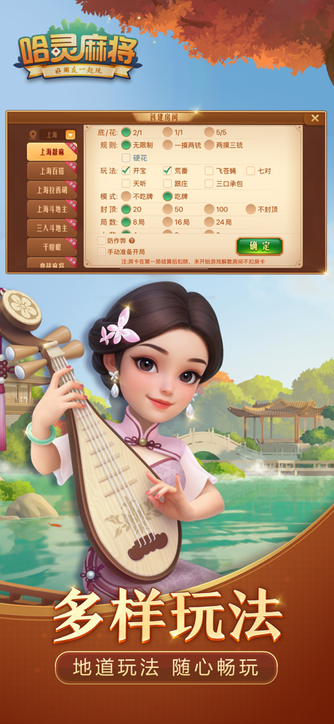 Ha Ling Mahjong game interface showing regional rule settings and a character with a pipa in a traditional Chinese garden.