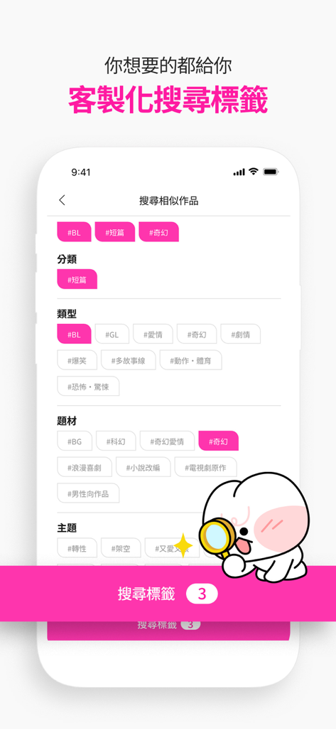 BOMTOON - 正版授權網漫 - BOMTOON mobile app search interface showing customized genre tags for BL and GL webtoons