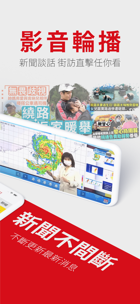 Un smartphone mostrando una transmisión de noticias en vivo con un mapa meteorológico y publicidad en texto chino tradicional de actualizaciones continuas de noticias en video