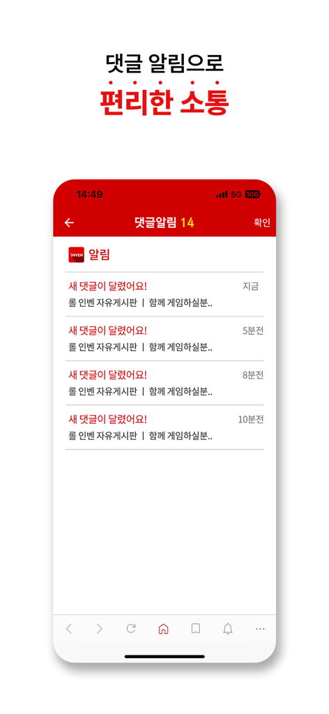 인벤 - INVEN (공식) - Inven mobile app interface displaying a list of new comment notifications in Korean