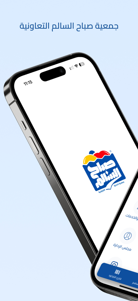 Sabah Al Salem Cooperative Society mobile app home screen showing the logo and menu items on a smartphone